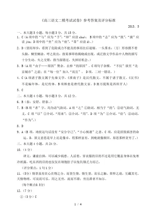 高三语文二模考试答案