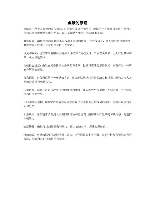 幽默的原理