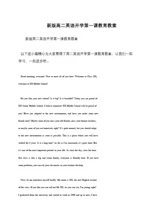 新版高二英语开学第一课教育教案