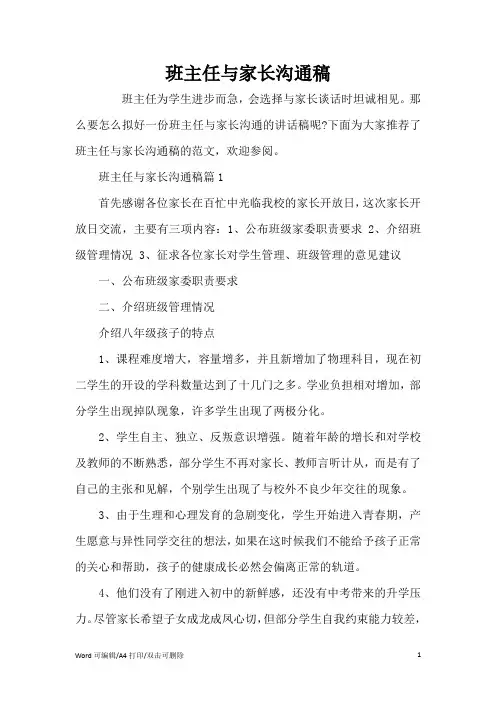 班主任与家长沟通稿(完整版)
