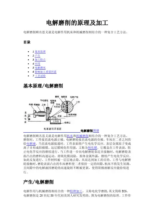 电解磨削的原理及加工