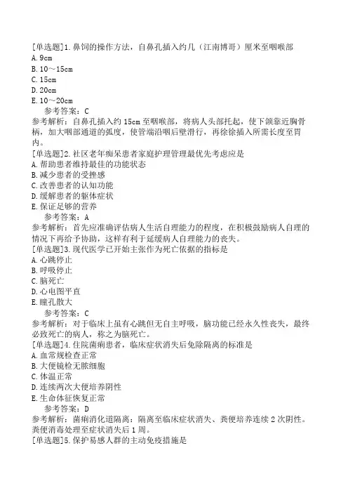 主管护师社区护理学《专业实践能力》模拟试卷三(精选题)
