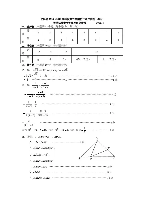 北京市平谷区初三数学二模试题答案