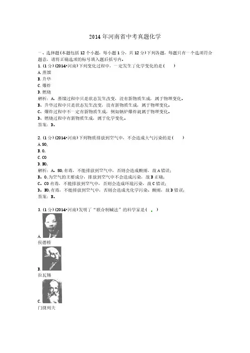 2014年河南省中考真题化学