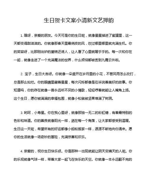 生日贺卡文案小清新文艺押韵