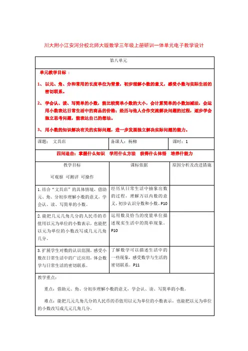 三年级上册数学教案-8.1文具店｜北师大版(2014秋)