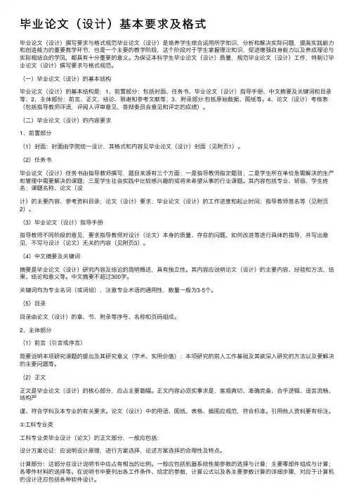 毕业论文（设计）基本要求及格式