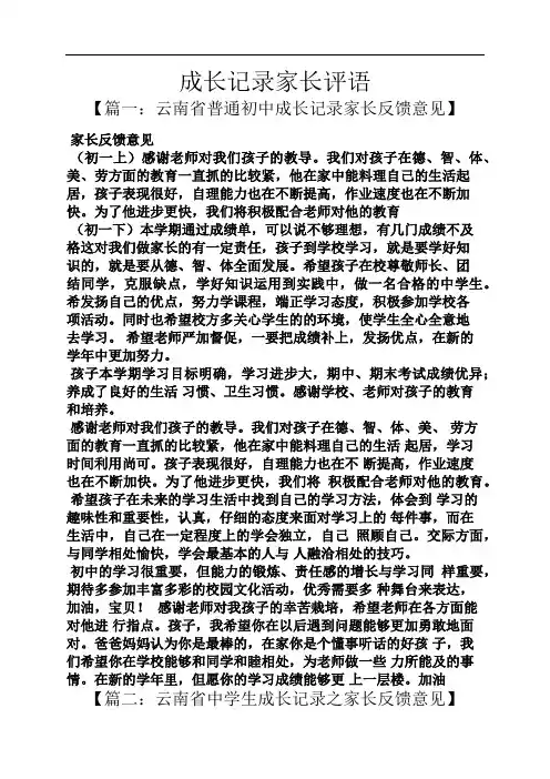 成长作文之成长记录家长评语