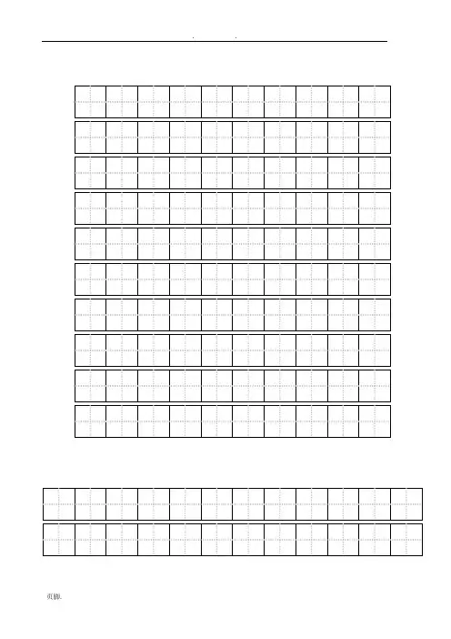 练字标准田字格模板-A4打印 5