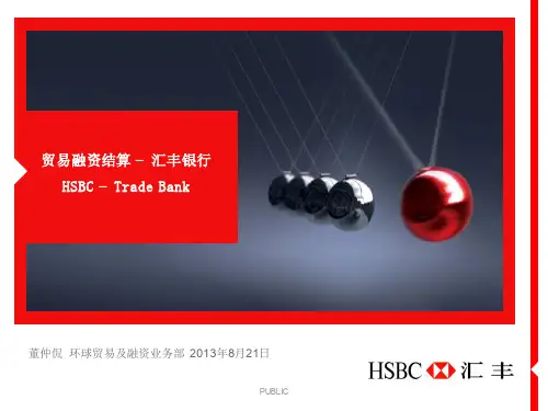 贸易融资结算培训-汇丰银行HSBC内部培训资料