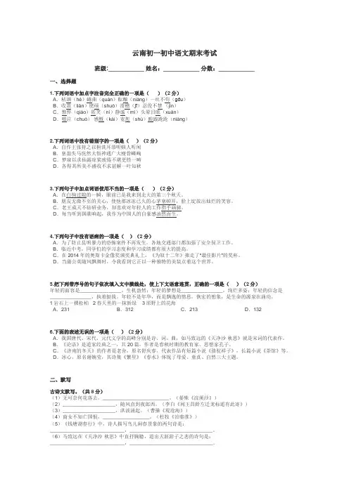 云南初一初中语文期末考试带答案解析
