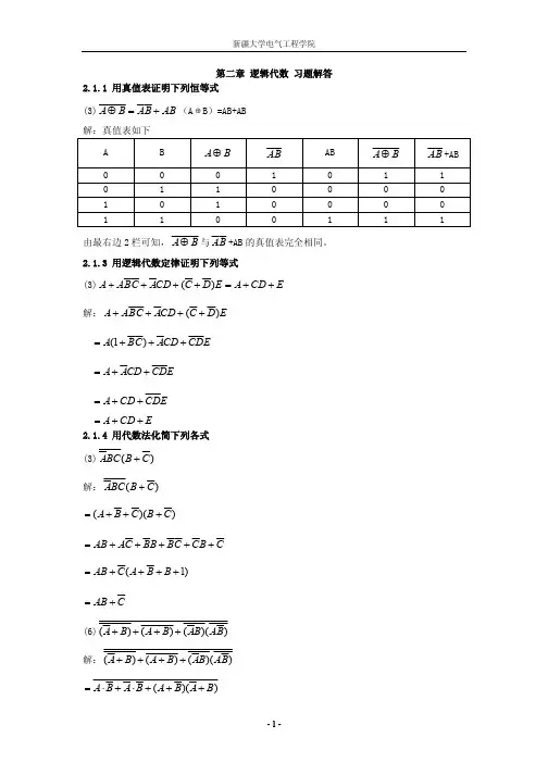 第02章_逻辑代数习题答案