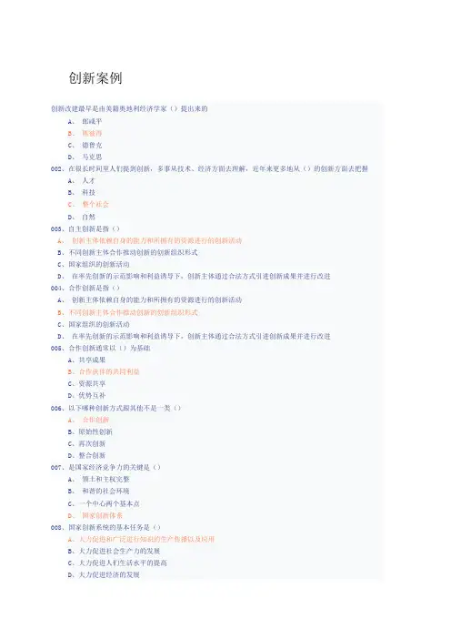 创新案例试题及答案