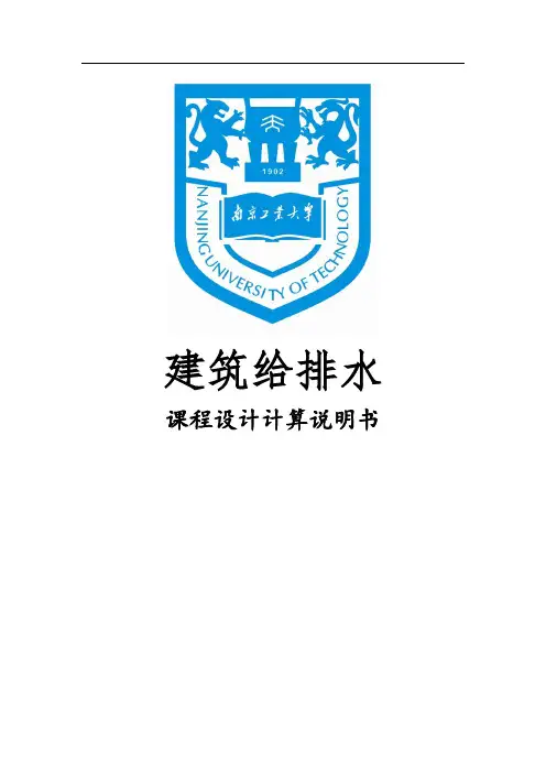 南京工业大学10届建排课设说明书