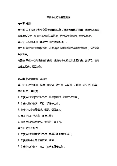早教中心行政管理制度