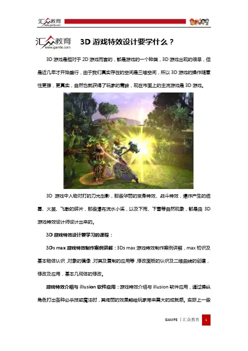 3D游戏特效设计要学什么？