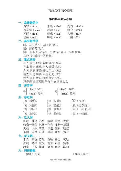 部编人教版三年级下册语文 第四单元知识小结