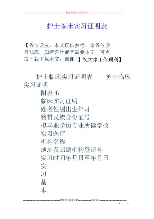 护士临床实习证明表