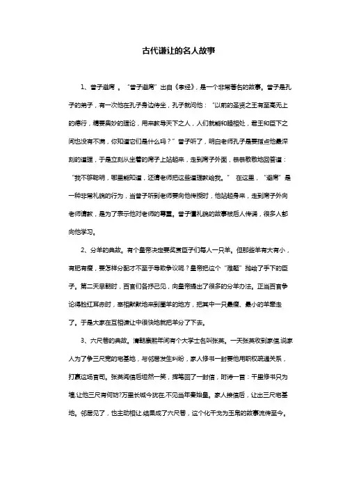 古代谦让的名人故事