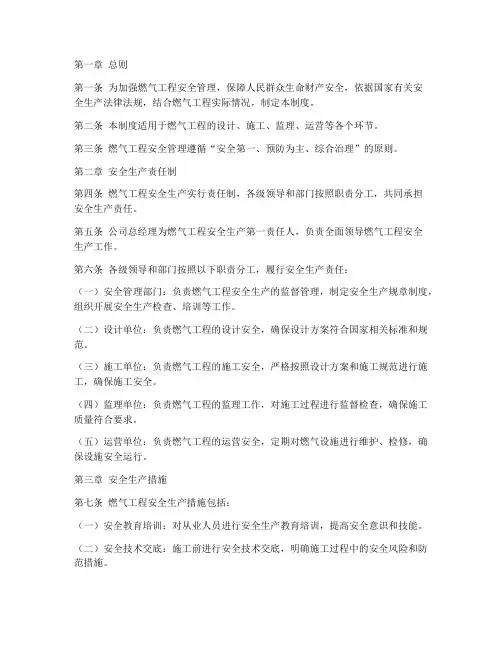 燃气工程安全管理制度