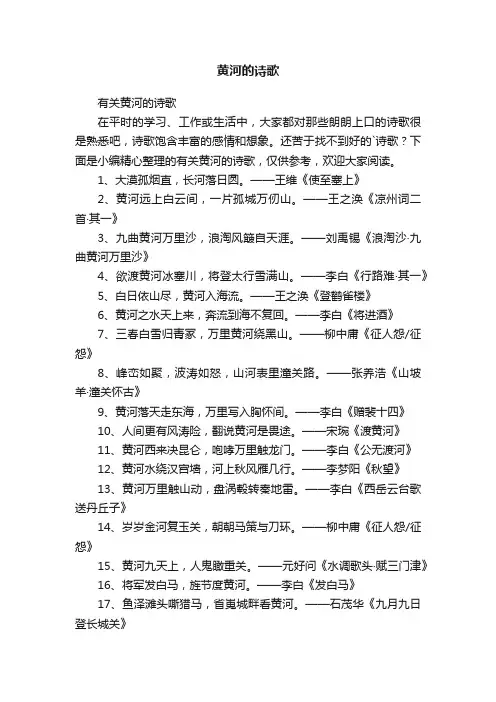 有关黄河的诗歌