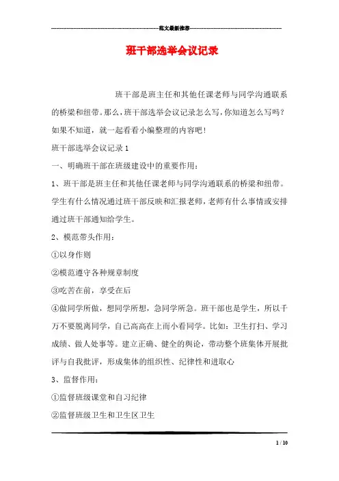 班干部选举会议记录