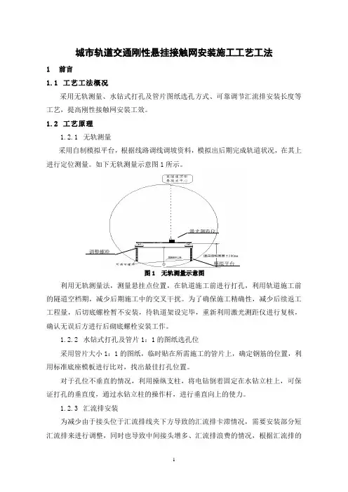 城市轨道交通刚性悬挂接触网安装施工工艺工法