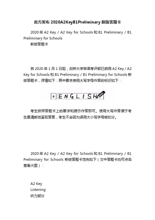 官方发布2020A2KeyB1Preliminary新版答题卡