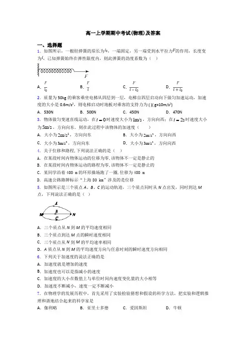 高一上学期期中考试(物理)及答案