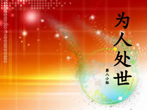 《论语》为人处世篇