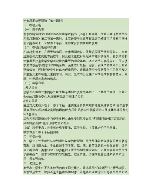 元素周期律说课稿.