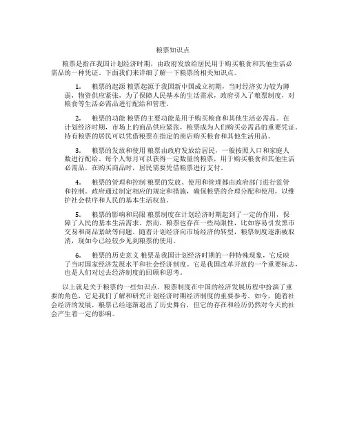 粮票知识点