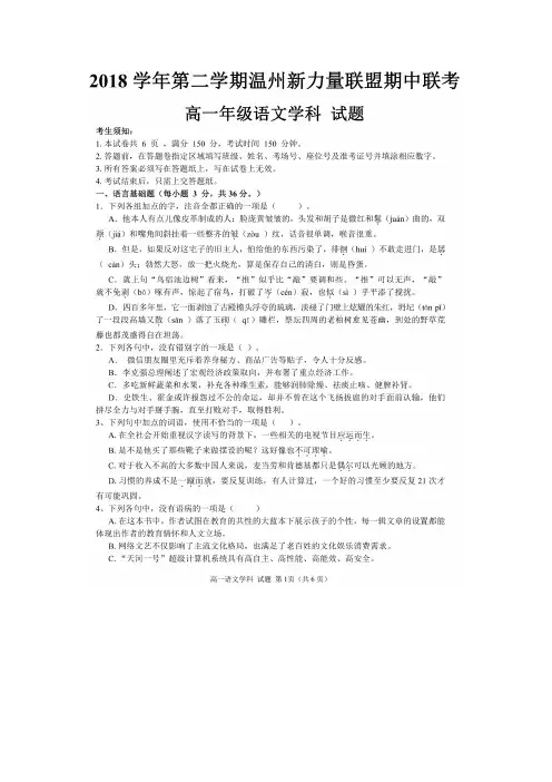 2018-2019学年浙江省温州新力量联盟高一下学期期中考试语文试题 扫描版