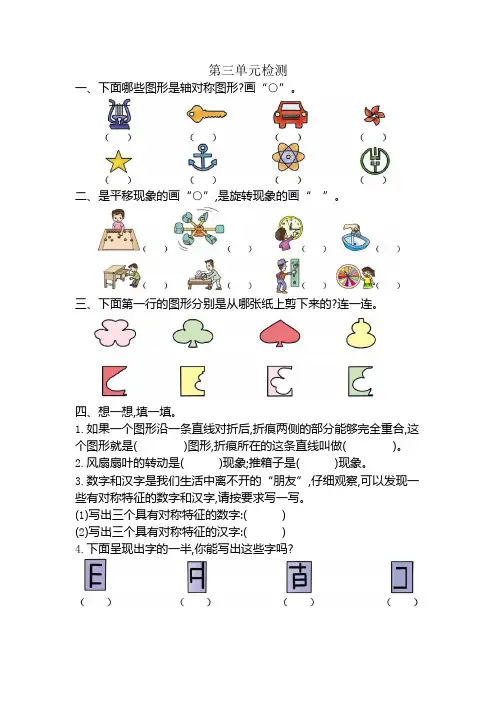 新人教版小学二年级下册数学第三单元《图形的运动(一)》考试卷有答案 2