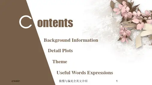 傲慢与偏见全英文介绍课件