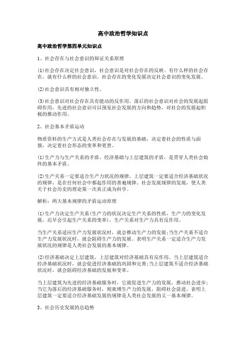 高中政治哲学知识点