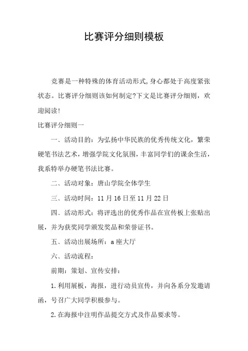 比赛评分细则模板