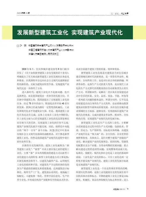 发展新型建筑工业化 实现建筑产业现代化