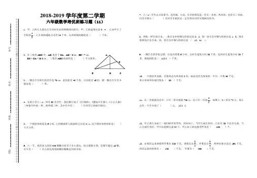 2018-2019六年数学第二学期培优班练习题(11)