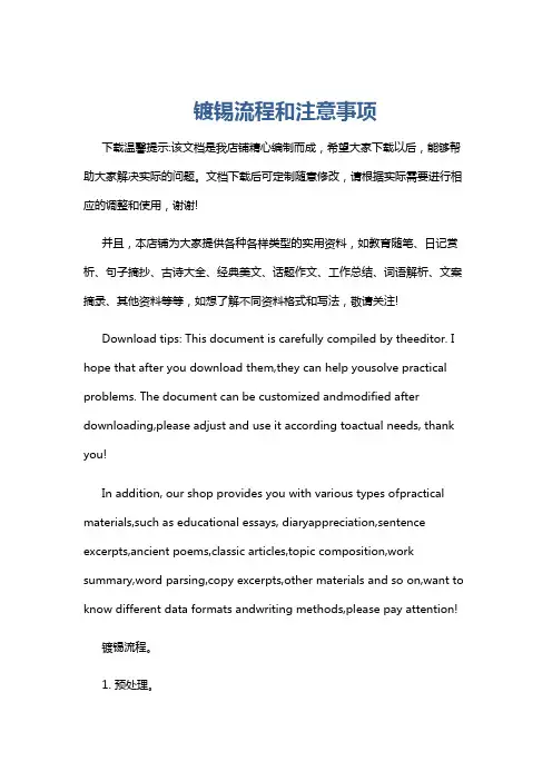 镀锡流程和注意事项