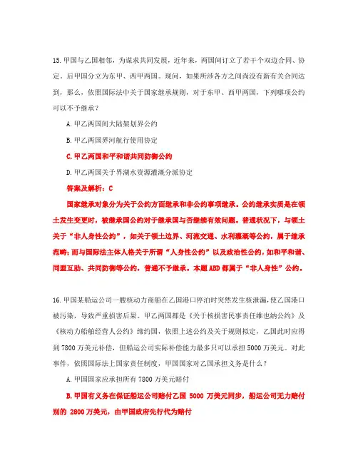 2021年国际法司考题