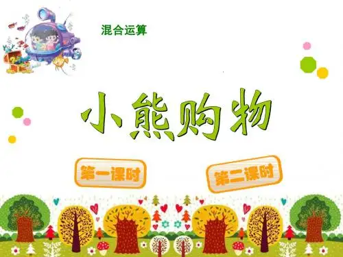 北师大版小学三年级数学上册课件【全册】