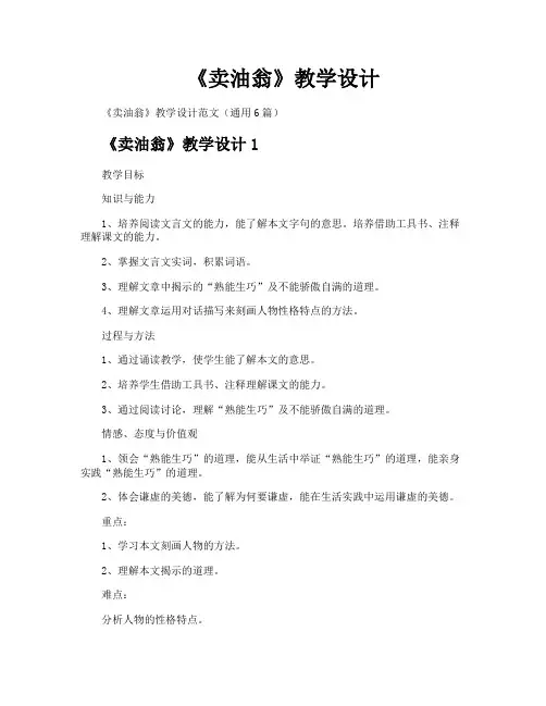 《卖油翁》教学设计