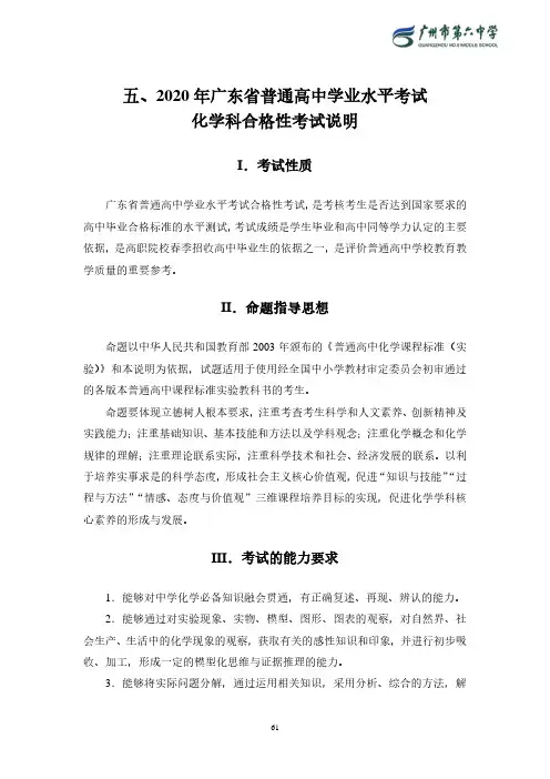 2021年广东省普通高中化学学业水平考试模拟卷十套