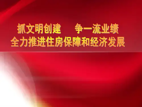 文明单位汇报PPT模版