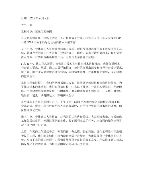 绿化工程施工日志填写范例