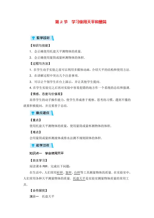 沪科版八年级物理第2节 学习使用天平和量筒教案与反思金品