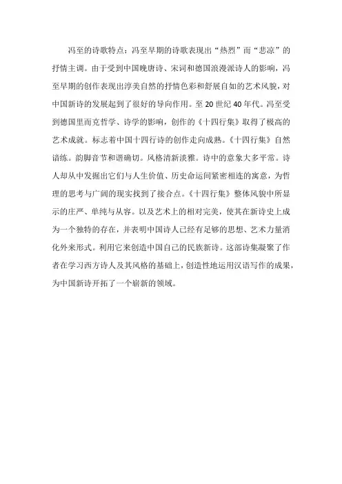 冯至的诗歌