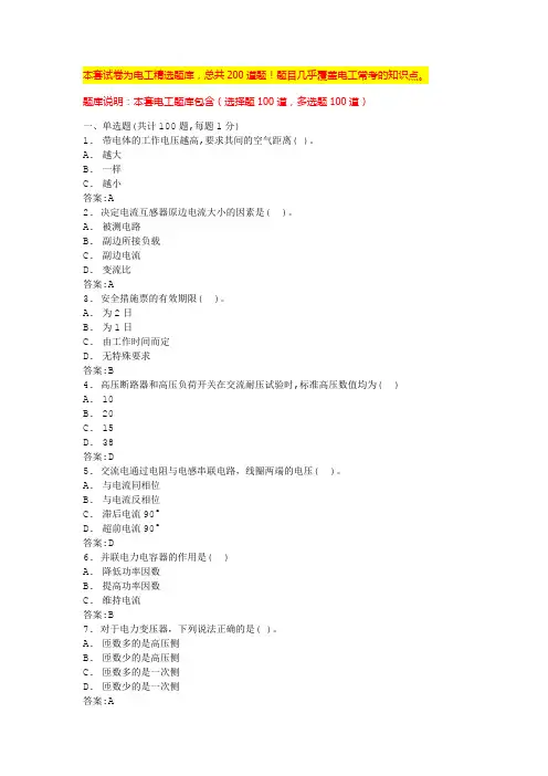 高压电工证考试题库及答案低压电工考试试题