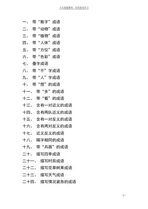 有关数字、动物、颜色的成语